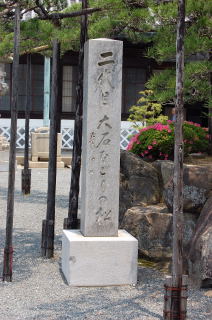 二代目名残の松石碑
