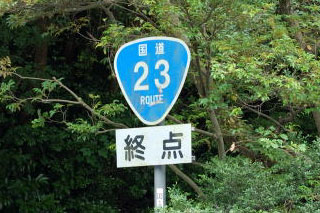 国道２３号標識