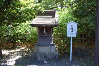 星阪神社
