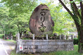 「るり寺」標石