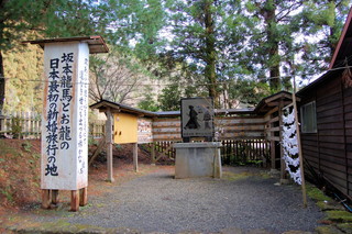坂本龍馬とお龍の日本最初の新婚旅行の地