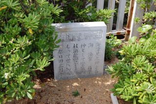 海津見神社の碑
