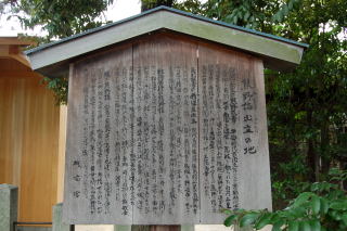 「熊野詣出立の地」説明板