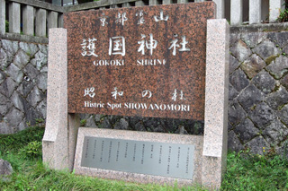 昭和の杜碑