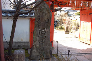 日本最初庚申尊石碑