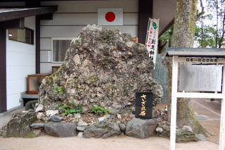日本一のさざれ石