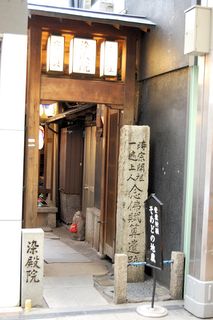 新京極通りからの入口、「時宗開祖一遍上人念仏賦算遺跡」石碑