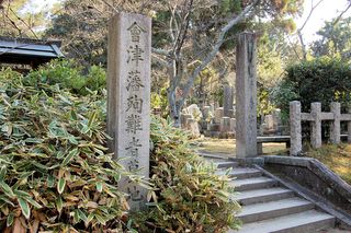 会津藩殉難者墓地
