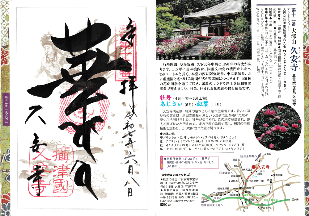 関西花の寺二十五ヶ所巡礼の紹介です