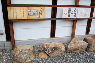 大坂城の刻印石